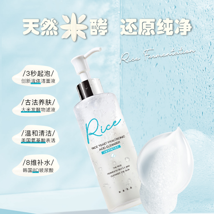 Rice yeast hyaluronic acid cleanser